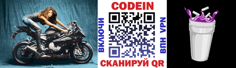 Кодеин Purple Drank купить закладку Заволжье