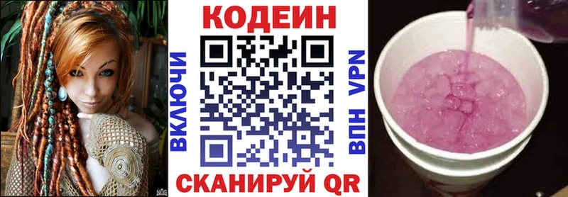 Кодеиновый сироп Lean Purple Drank Заволжье
